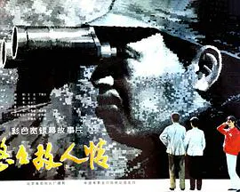 【剧情片】悠悠故人情