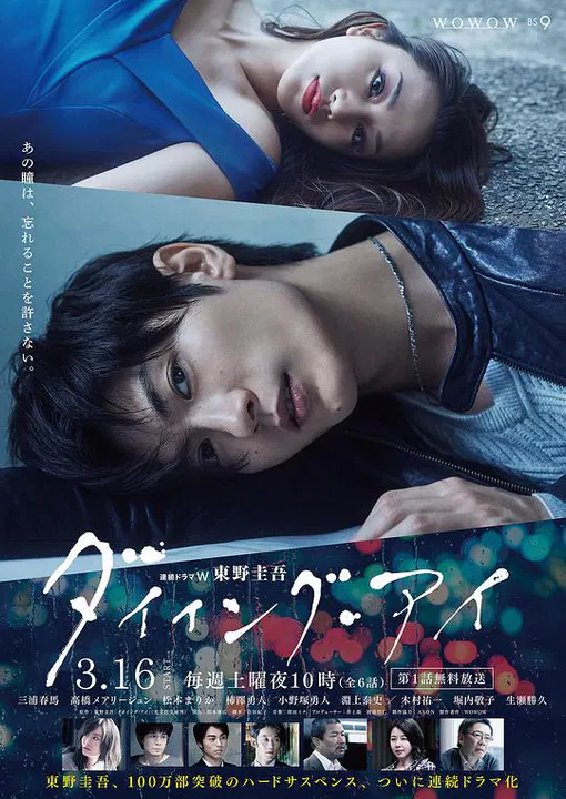【日本剧】濒死之眼