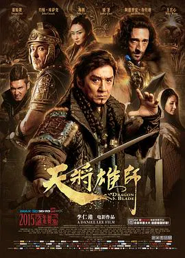 【动作片】天将雄师