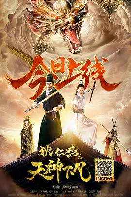 【剧情片】狄仁杰之天神下凡