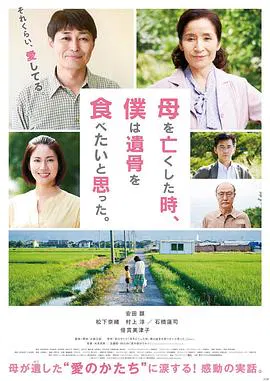 【剧情片】母亲去世时，我甚至想吃掉她的遗骨
