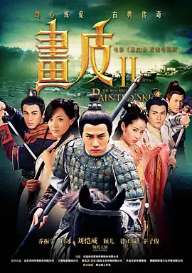 【国产剧】画皮2