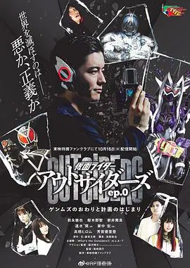 【日韩动漫】假面骑士Outsiders