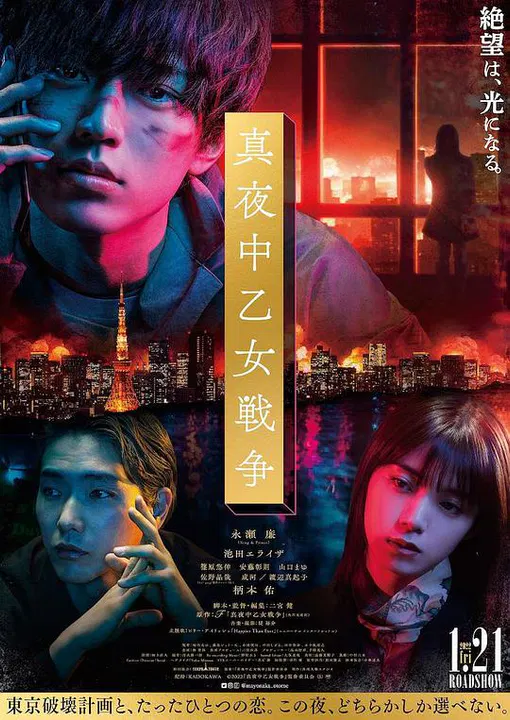 【剧情片】午夜少女战争