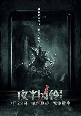 【剧情片】夜半凶铃