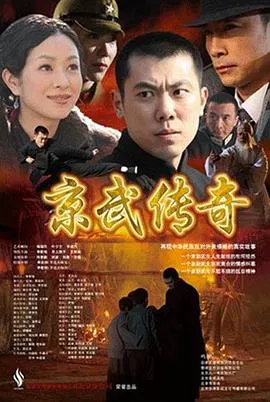 【剧情片】京武传奇