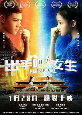 【剧情片】出手吧！女生