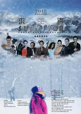 【剧情片】求生者