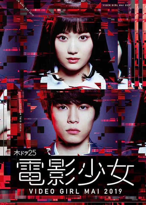 【日本剧】电影少女2019