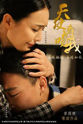 【剧情片】天使请吻我