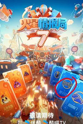 【大陆综艺】火星情报局第七季
