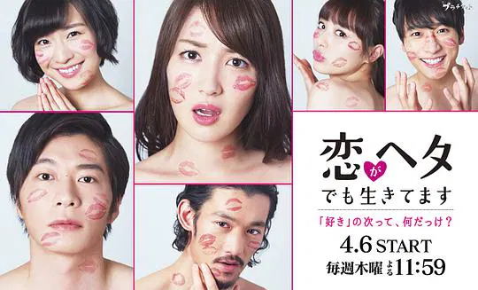 【日本剧】爱情败犬向前冲