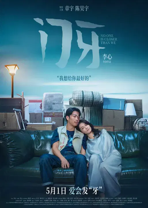 【剧情片】门牙