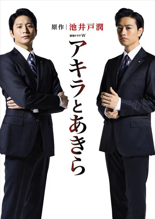 【日本剧】彬与瑛