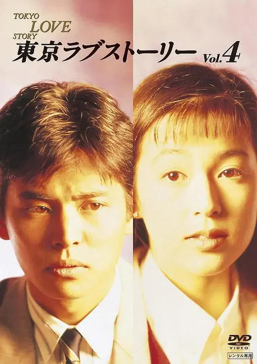 【日本剧】东京爱情故事