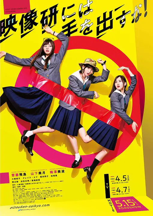【日本剧】别对映像研出手！
