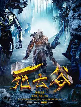 【剧情片】死亡谷2016