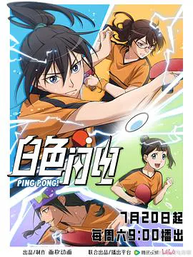 【国产动漫】白色闪电