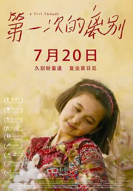 【剧情片】第一次的离别