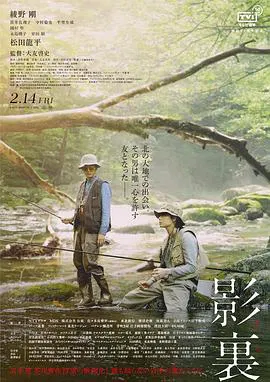 【剧情片】影里