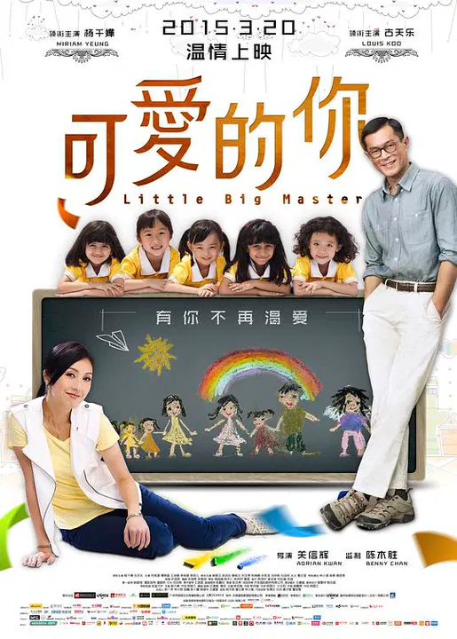 【剧情片】可爱的你
