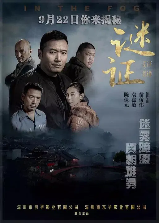 【剧情片】谜证