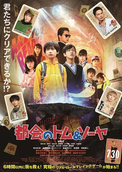 【日本剧】都市冒险王
