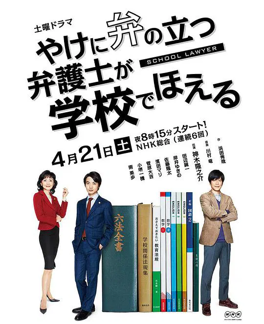 【日本剧】崩坏的教育现场战斗的校园律师