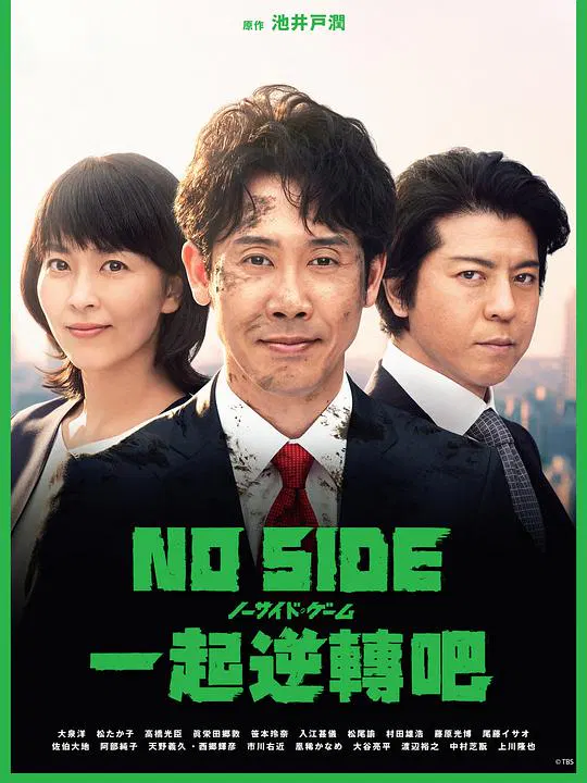 【日本剧】比赛完毕